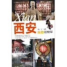 西安自助超簡單