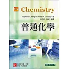 普通化學 11/e