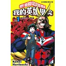 我的英雄學院 1