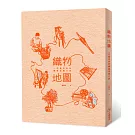 織物地圖：一位藝術家的纖維染織行旅