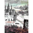 水墨長河：江明賢創作大展