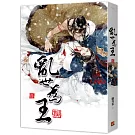 亂世為王 四 (完)