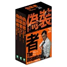 偽裝者：影視劇本小說盒裝套書(上、中、下)