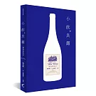 小飲，良露：葡萄酒旅記