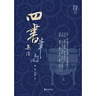 四書章句集注
