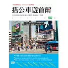 搭公車遊首爾：為自助旅行者準備的7條首爾微旅行路線