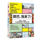 歐巴，我來了！BIGBANG、EXO、SHINee、Super Junior等韓國6大人氣男團99個首爾追星蹲點x撞星美食全攻略