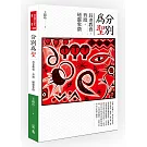 分別為聖：長老教會．普渡．通靈象徵