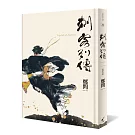 刺客列傳(精裝紀念版)