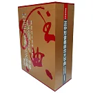 正中形音義綜合大字典-典藏書盒版