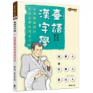 臺語漢字學