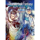 Thunderbolt Fantasy東離劍遊紀 創作合輯ANTHOLOGY