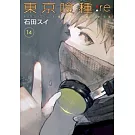 東京喰種：re(14)