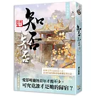 海棠依舊：知否？知否？應是綠肥紅瘦 卷三