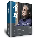 管理（合冊軟精裝版）