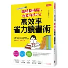 臨時抱佛腳，也要有技巧！高效率省力讀書術：百萬人見證！台大教授助你會考、學測、國考證照、職場進修全部ALL PASS！