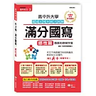 高中作文滿分國寫：感性篇