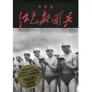 紅色新聞兵：一個攝影記者密藏底片中的文化大革命