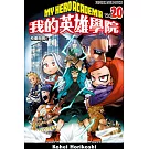 我的英雄學院 20