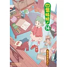 四葉妹妹！ 14