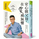 安心做父母，在愛裡無懼：黃瑽寧陪你正向育兒，用科學實證打造幸福感家庭