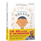 Headspace冥想正念手冊