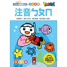 注音ㄅㄆㄇ：FOOD超人學前必備練習本