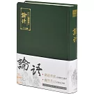 論語（文庫版）(二版)