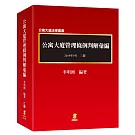 公寓大廈管理條例判解彙編（2版）