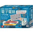 Flag’s 創客‧自造者工作坊 電子電路入門活用篇