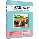 土耳其語A2-B1：專為華人編寫之初級教材（隨書附土耳其籍名師親錄標準土耳其語朗讀音檔QR Code）