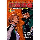 正義使者-我的英雄學院之非法英雄 4