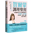 賀爾蒙調理聖經：哈佛醫師的全方位賀爾蒙療癒法，西方醫學╳漢方草藥，告別老化、肥胖、憂鬱，有效平衡身心