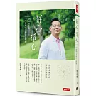 靜心・淨心：52周的修煉，一年後與完美的自己相遇