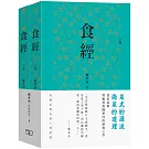 食經（全二卷）