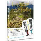 白日夢旅行趣：環遊世界35國的奇蹟旅程