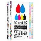 為什麼印出來變這樣？設計師一定要懂的印前設定知識