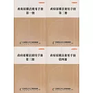 政府採購法使用手冊(四冊合售)