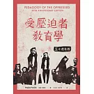 受壓迫者教育學：五十週年版