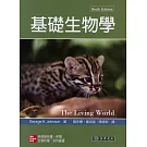 基礎生物學 9/e