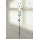 父，隨祢安排(三版)