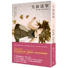 生命清單【Netflix同名電影原著小說】
