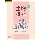 生物技術（七版）