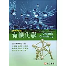 有機化學