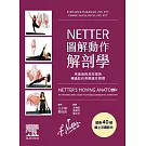 NETTER 圖解動作解剖學