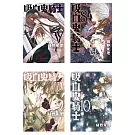 吸血鬼騎士 愛藏版(10全)