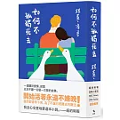 如何不孤獨死去