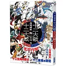 十二大戰對十二大戰