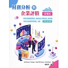 財務分析與企業評價(Palepu/Business Analysis and Valuation IFRS Edition) (5版)