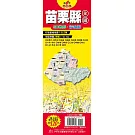 台灣縣市地圖王：苗栗縣全圖